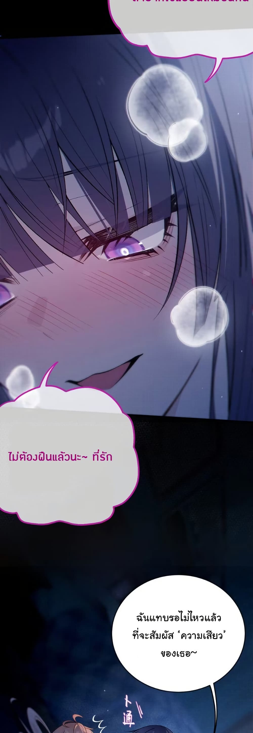 Before becoming a tentacle demon, I thought I was crazy page 17