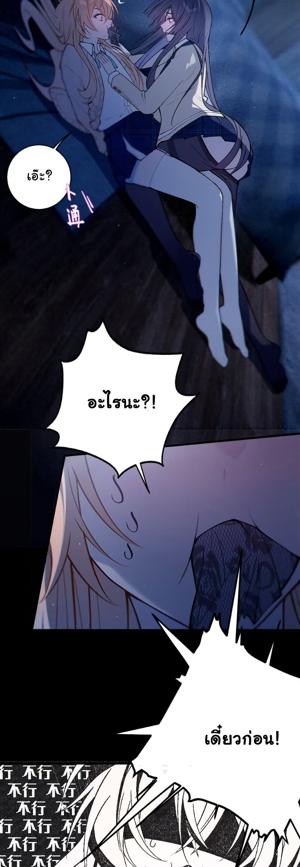 Before becoming a tentacle demon, I thought I was crazy page 18
