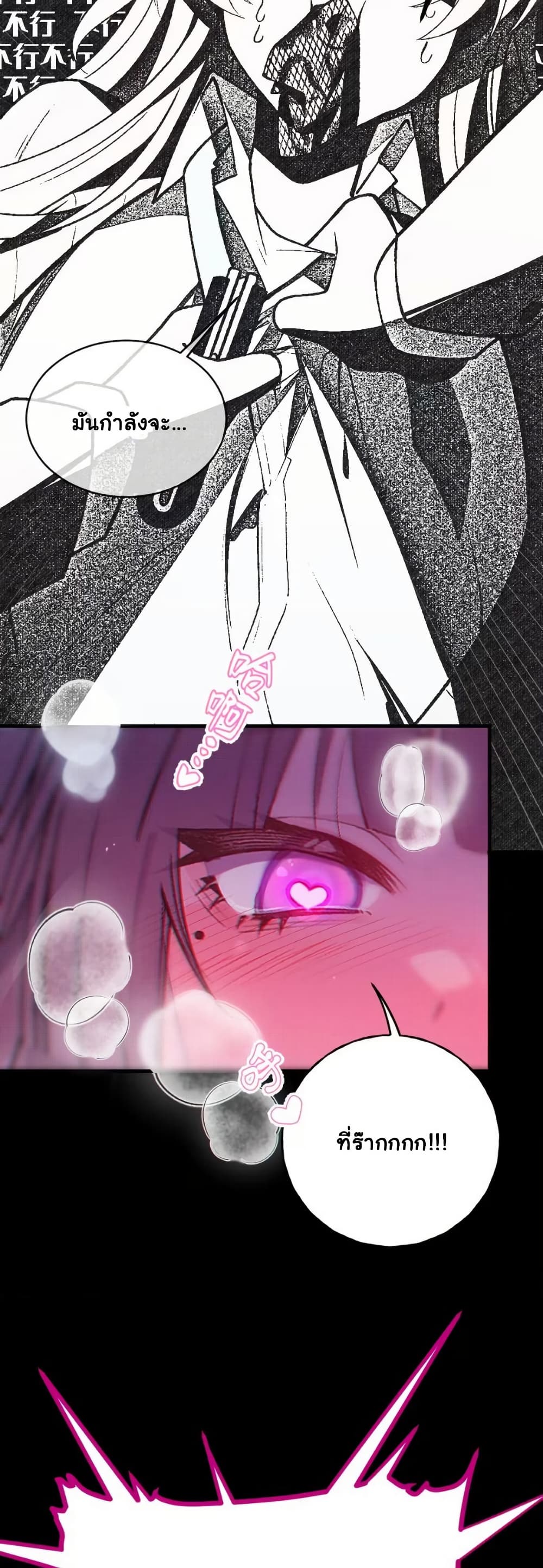 Before becoming a tentacle demon, I thought I was crazy page 19