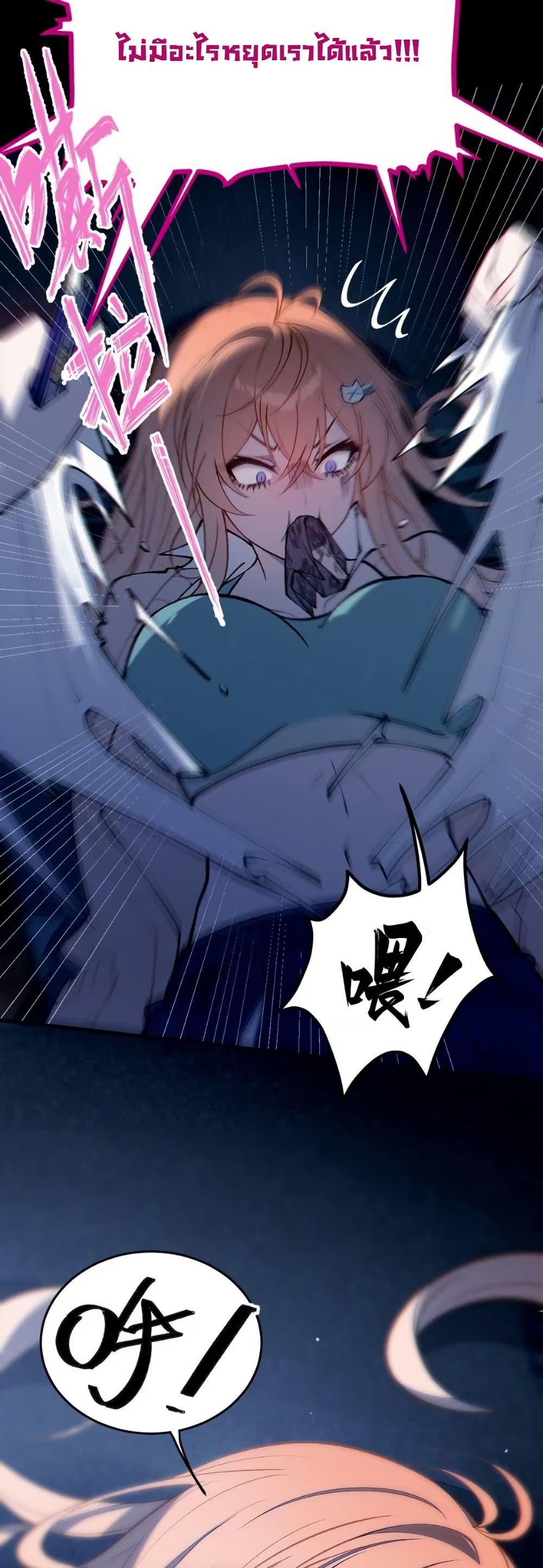 Before becoming a tentacle demon, I thought I was crazy page 20