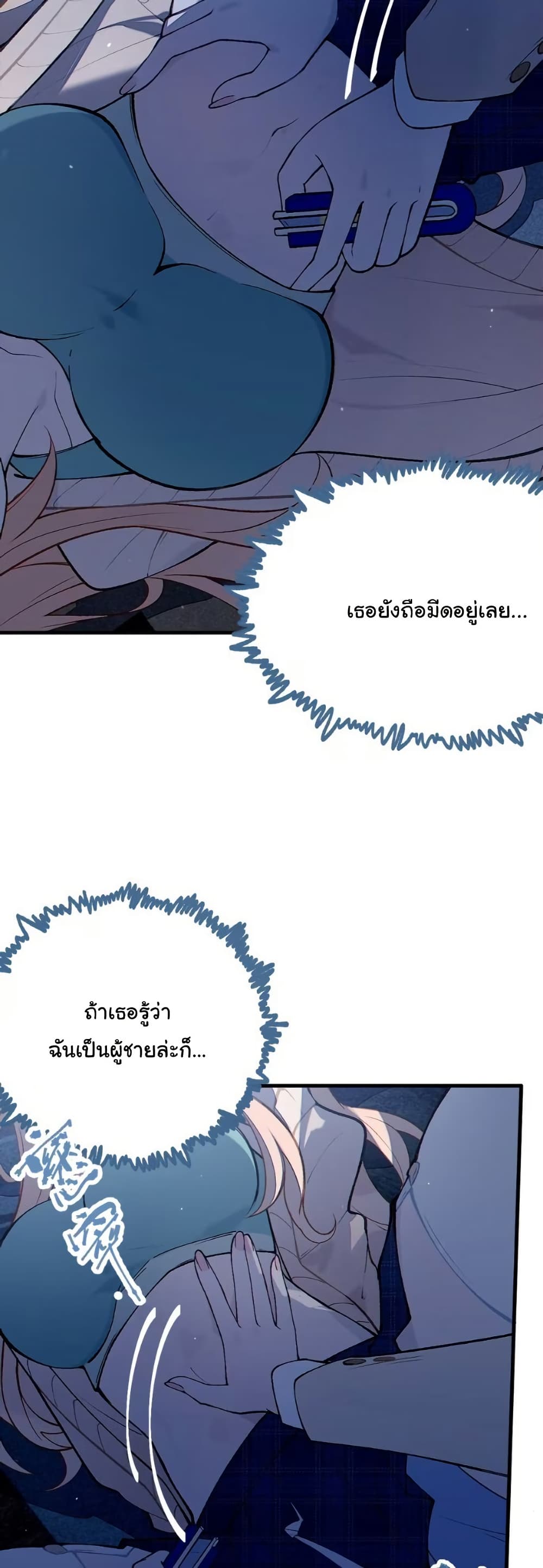 Before becoming a tentacle demon, I thought I was crazy page 23
