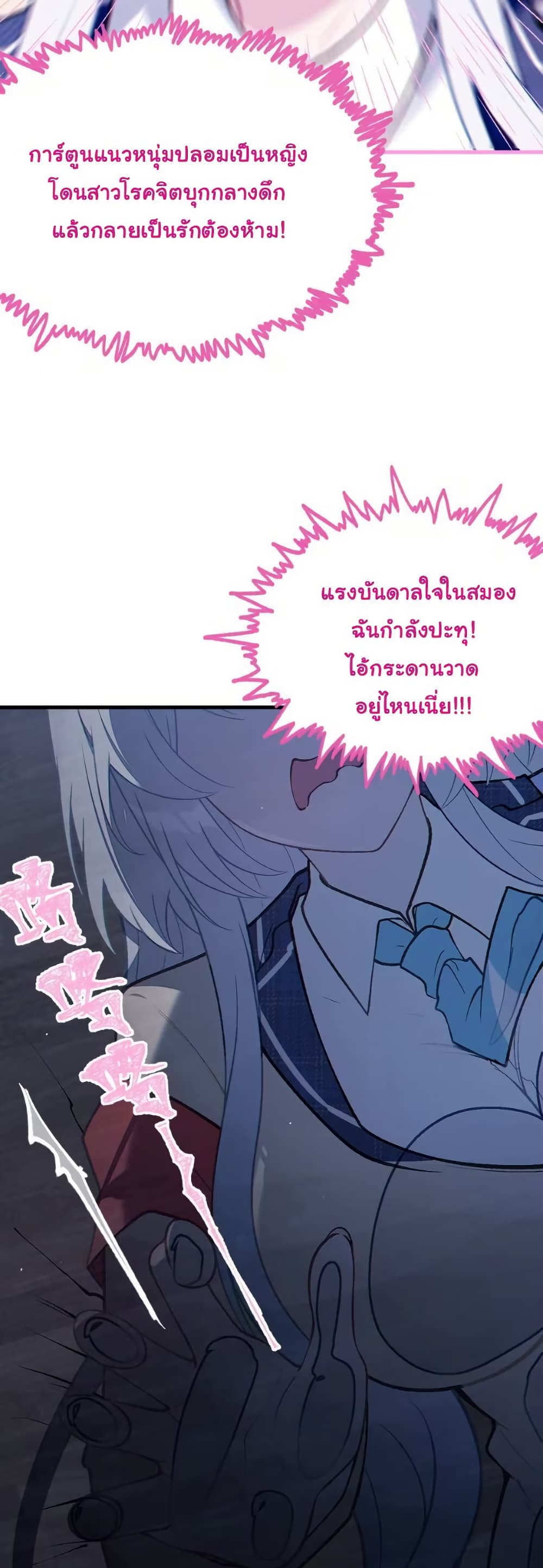Before becoming a tentacle demon, I thought I was crazy page 29