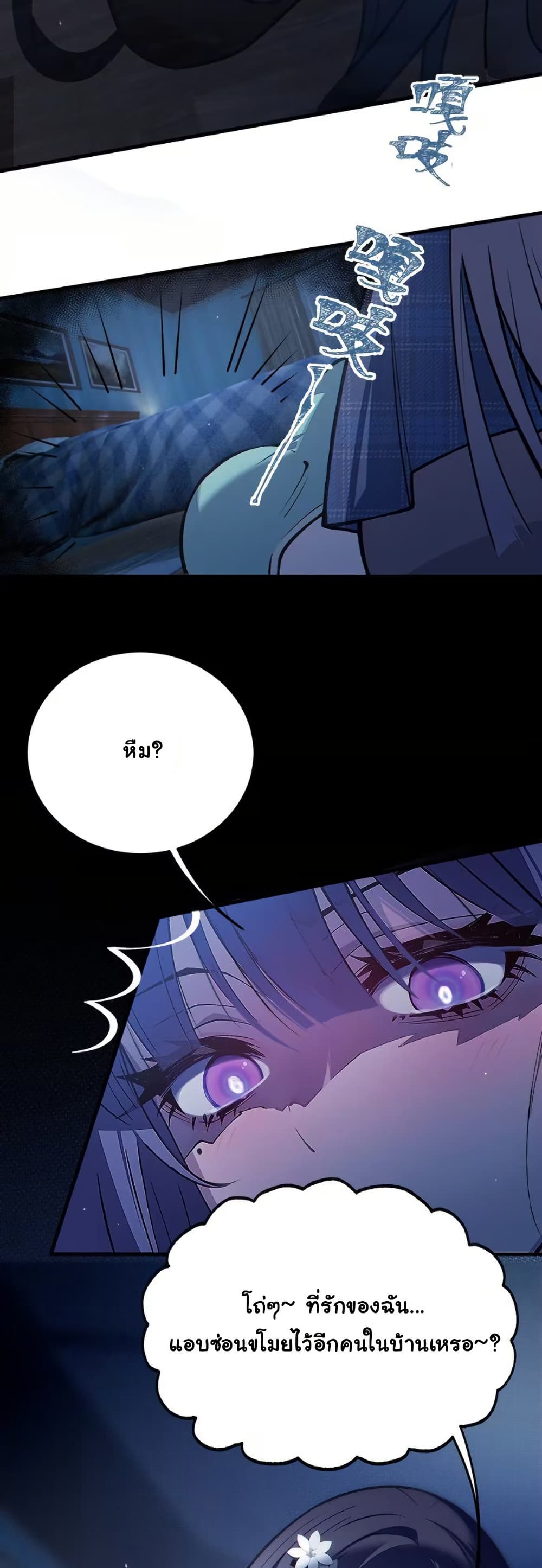 Before becoming a tentacle demon, I thought I was crazy page 30