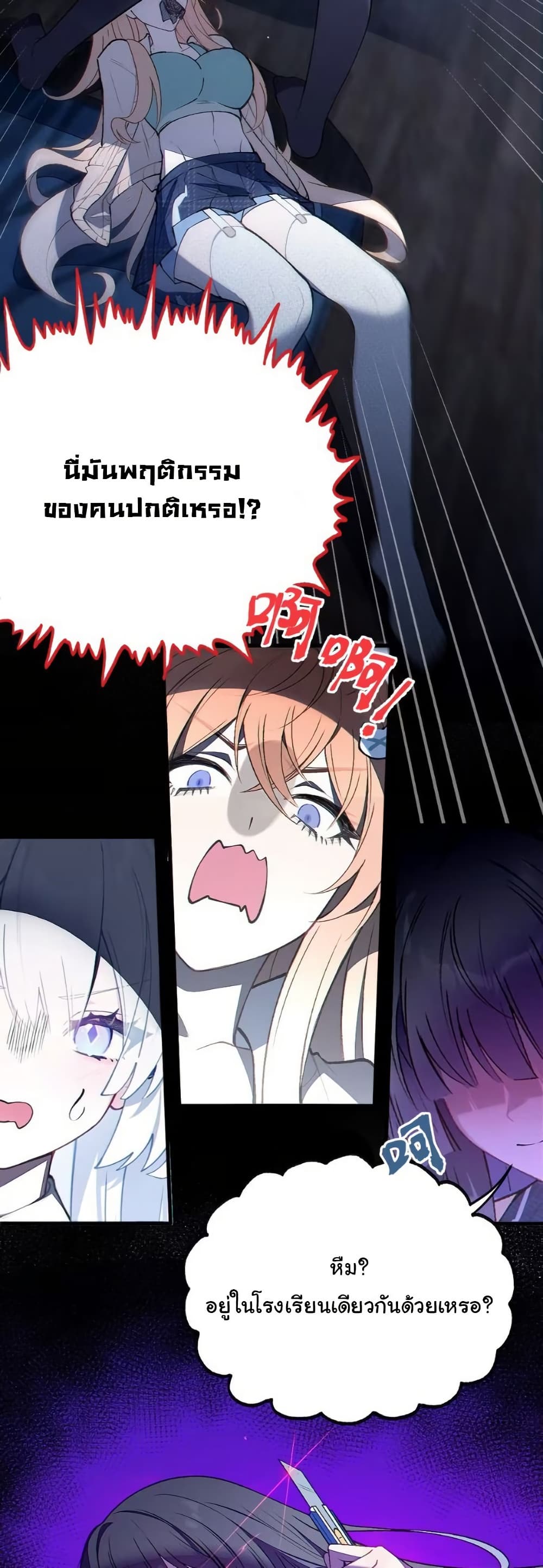 Before becoming a tentacle demon, I thought I was crazy page 33