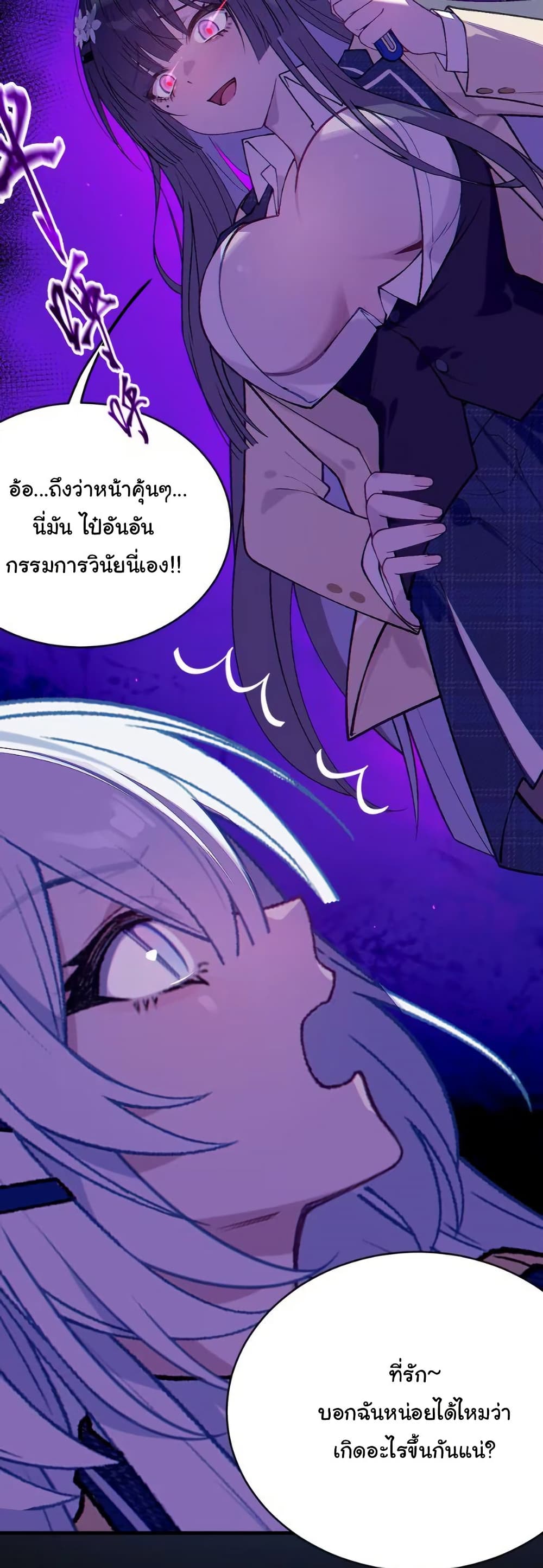 Before becoming a tentacle demon, I thought I was crazy page 34