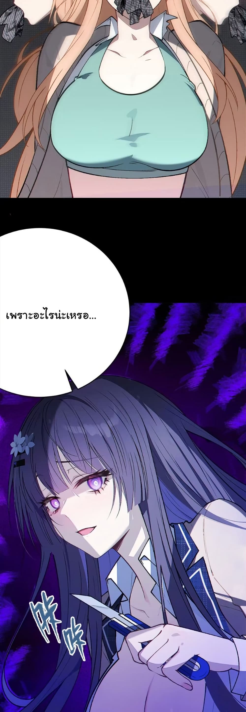 Before becoming a tentacle demon, I thought I was crazy page 40