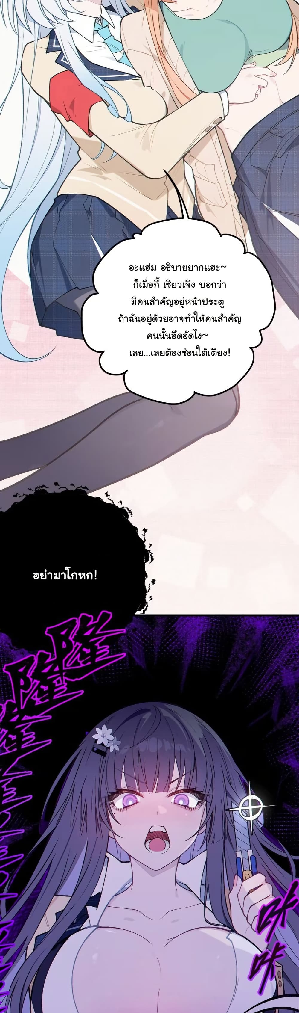 Before becoming a tentacle demon, I thought I was crazy page 7