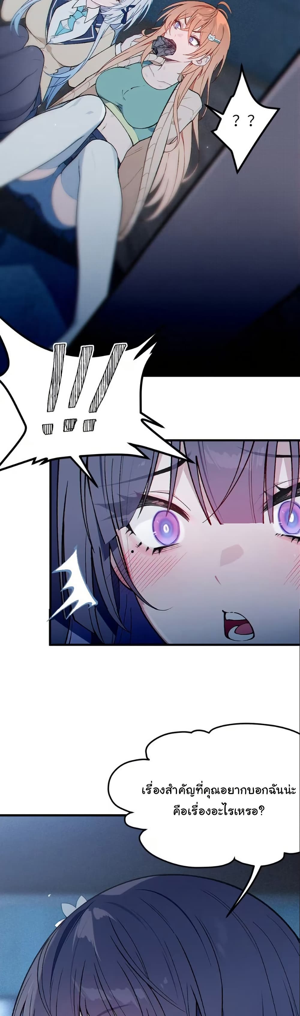 Before becoming a tentacle demon, I thought I was crazy page 9