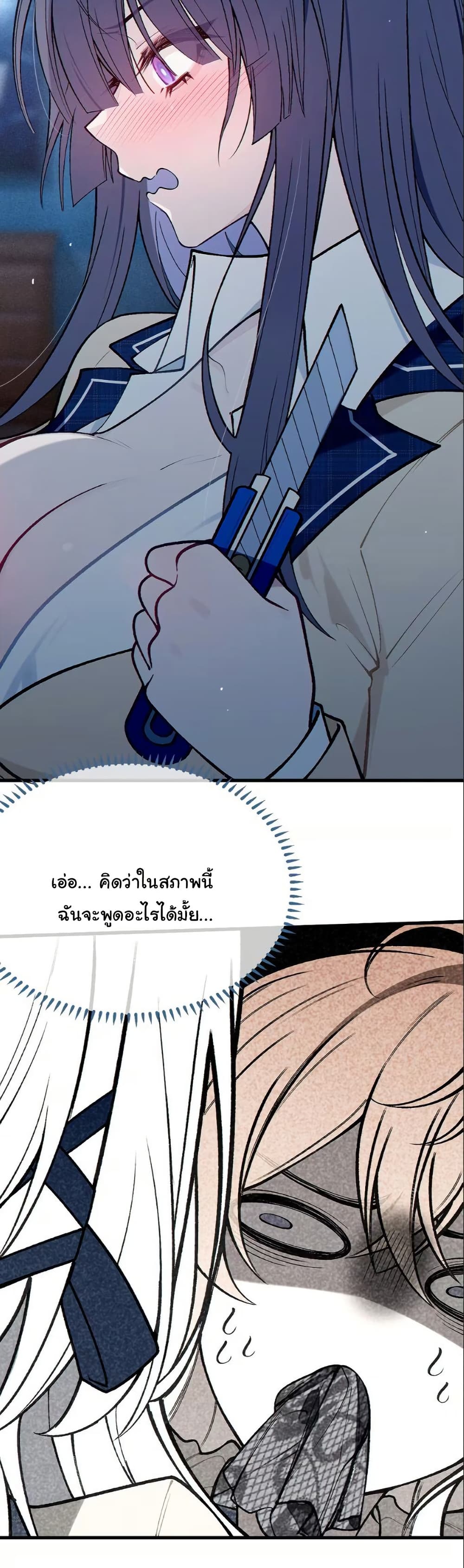 Before becoming a tentacle demon, I thought I was crazy page 10