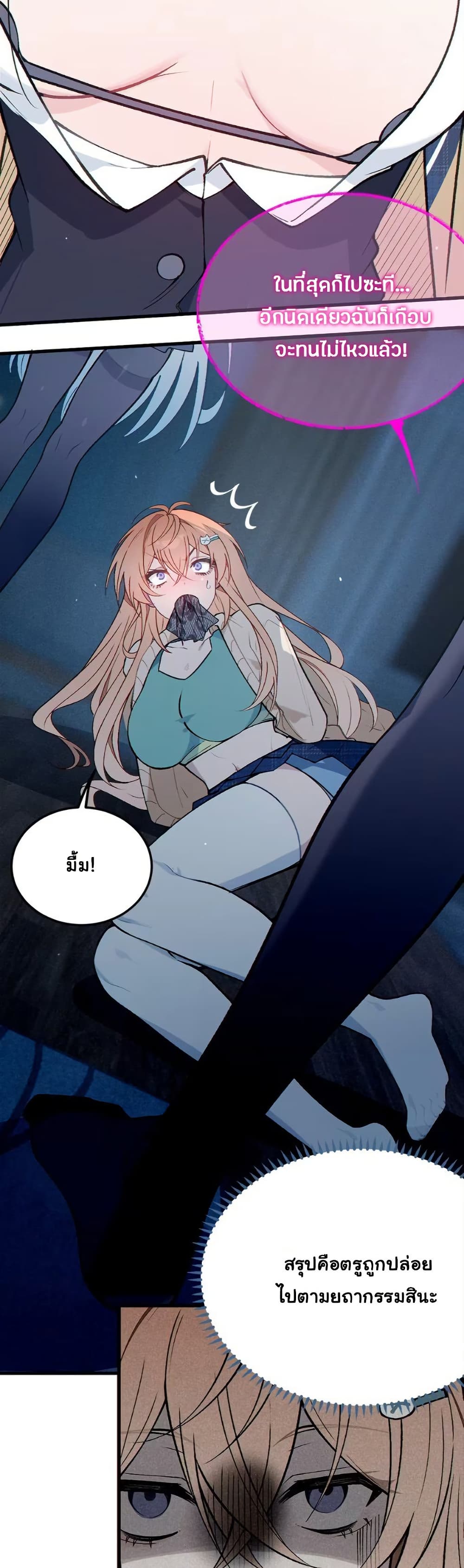 Before becoming a tentacle demon, I thought I was crazy page 14