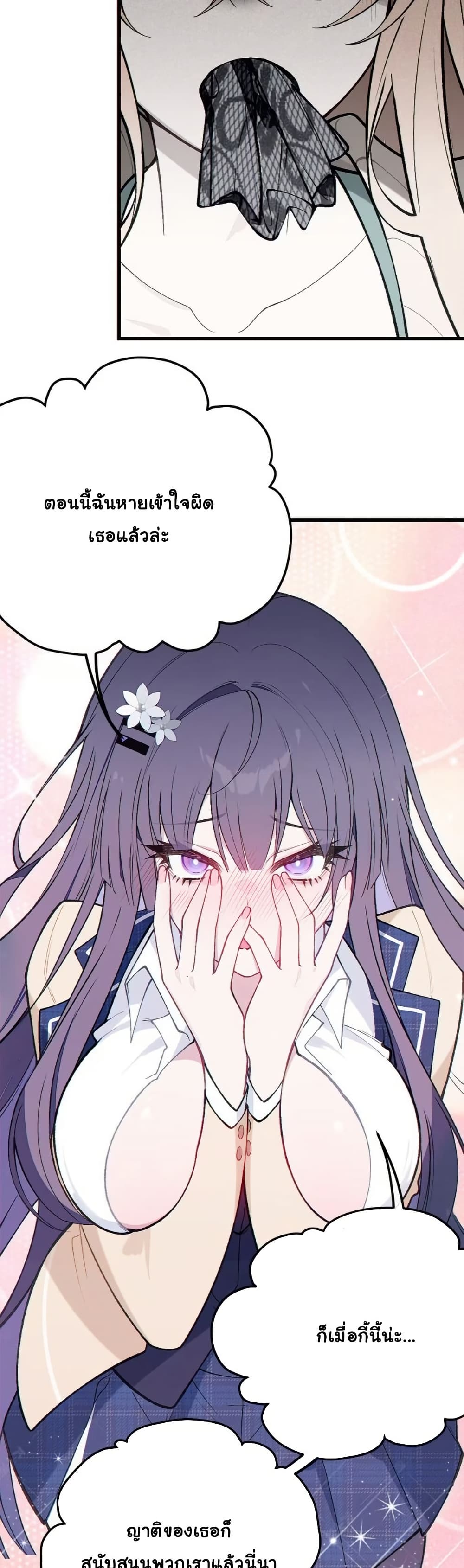 Before becoming a tentacle demon, I thought I was crazy page 15