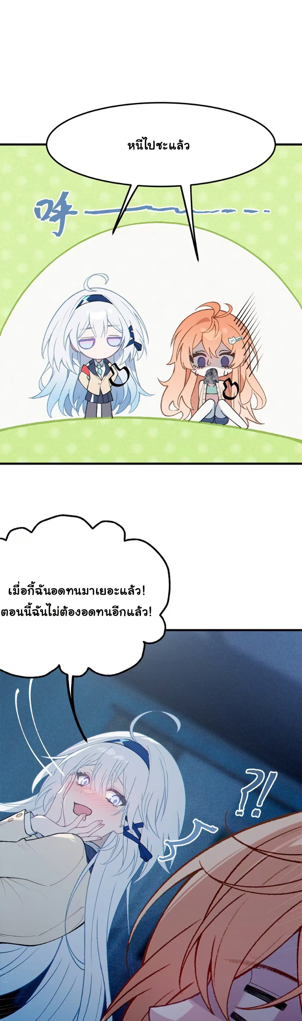 Before becoming a tentacle demon, I thought I was crazy page 18