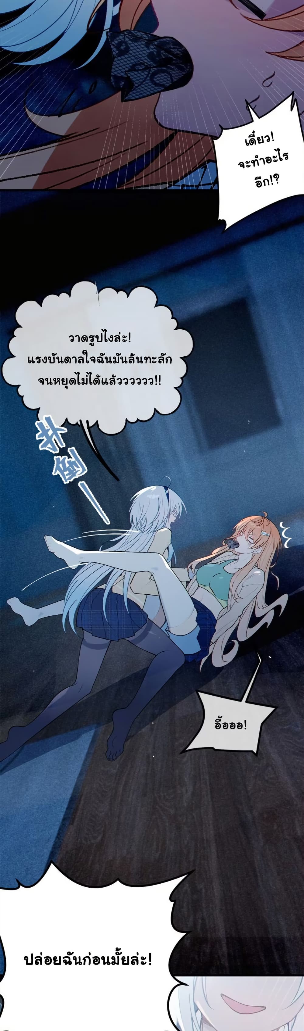 Before becoming a tentacle demon, I thought I was crazy page 19