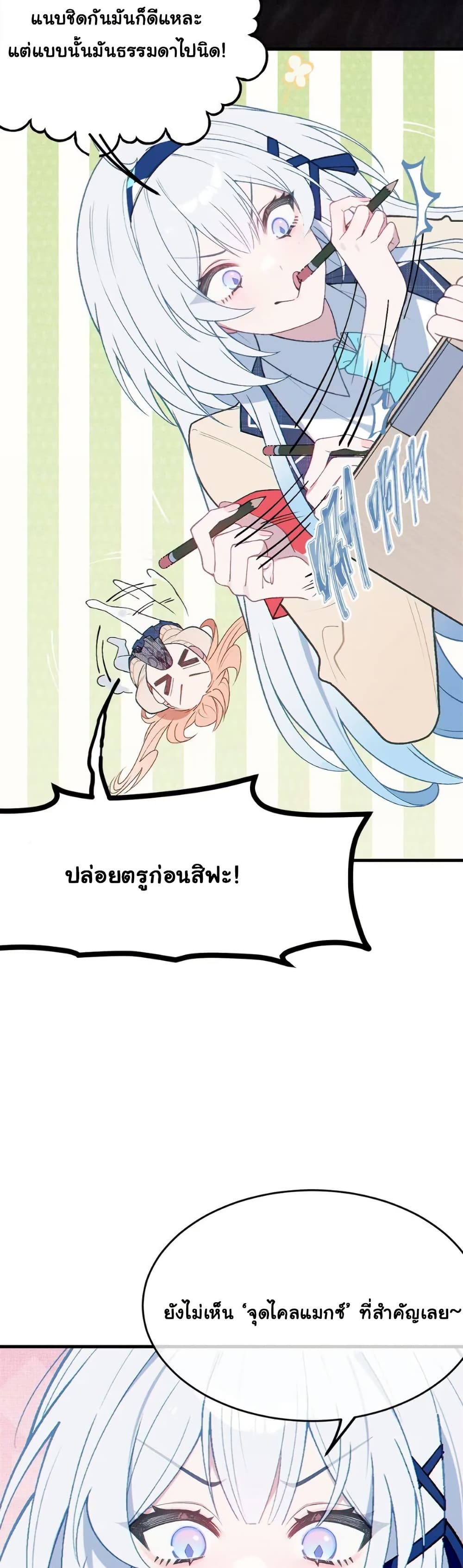 Before becoming a tentacle demon, I thought I was crazy page 22
