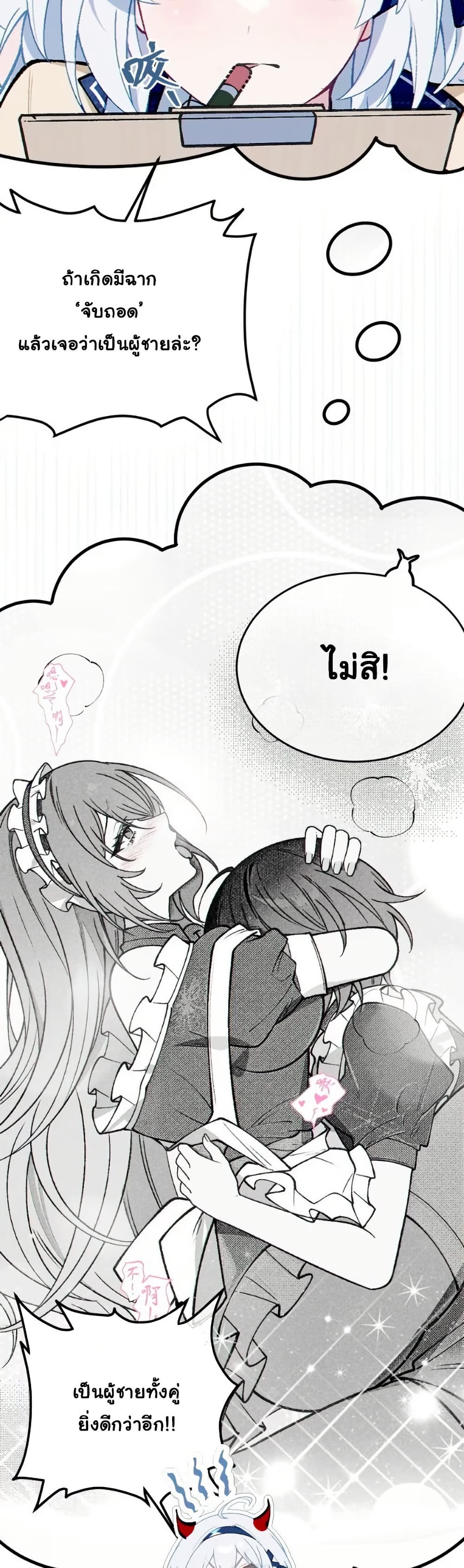 Before becoming a tentacle demon, I thought I was crazy page 23