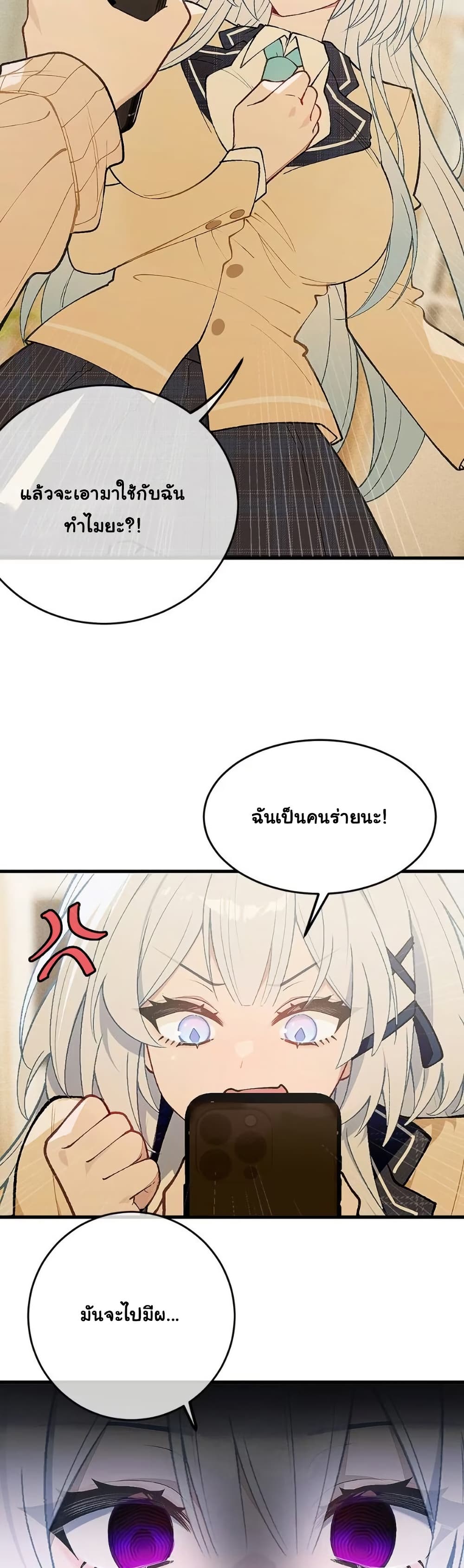 Before becoming a tentacle demon, I thought I was crazy page 33