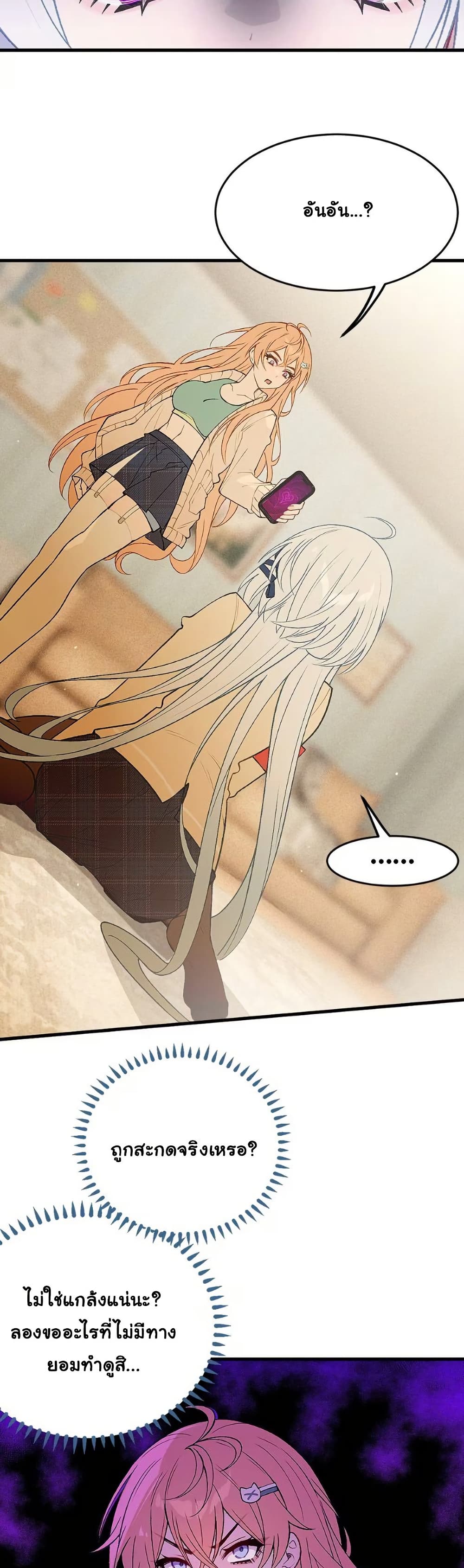 Before becoming a tentacle demon, I thought I was crazy page 34