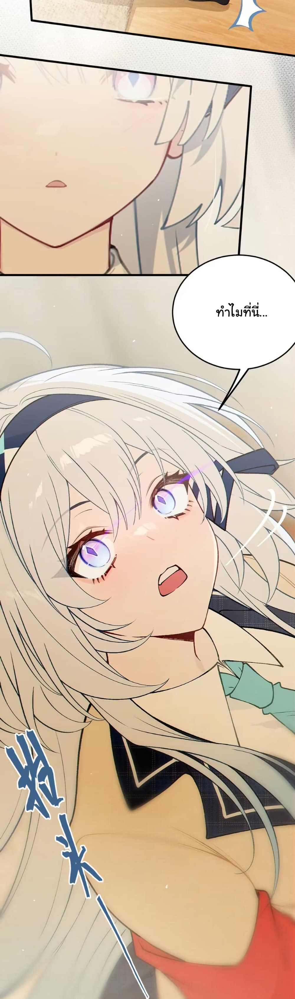 Before becoming a tentacle demon, I thought I was crazy page 40