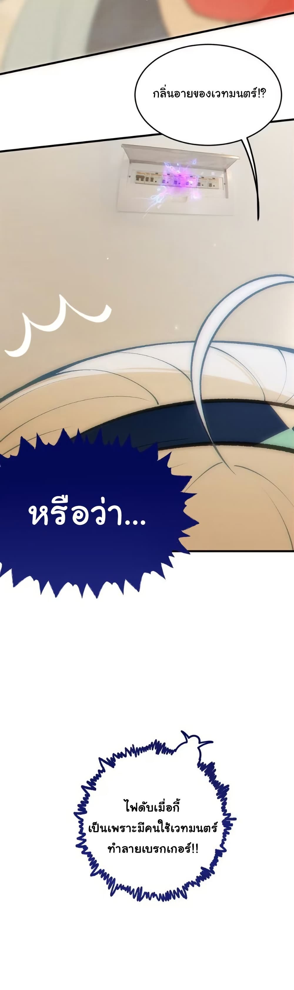 Before becoming a tentacle demon, I thought I was crazy page 41