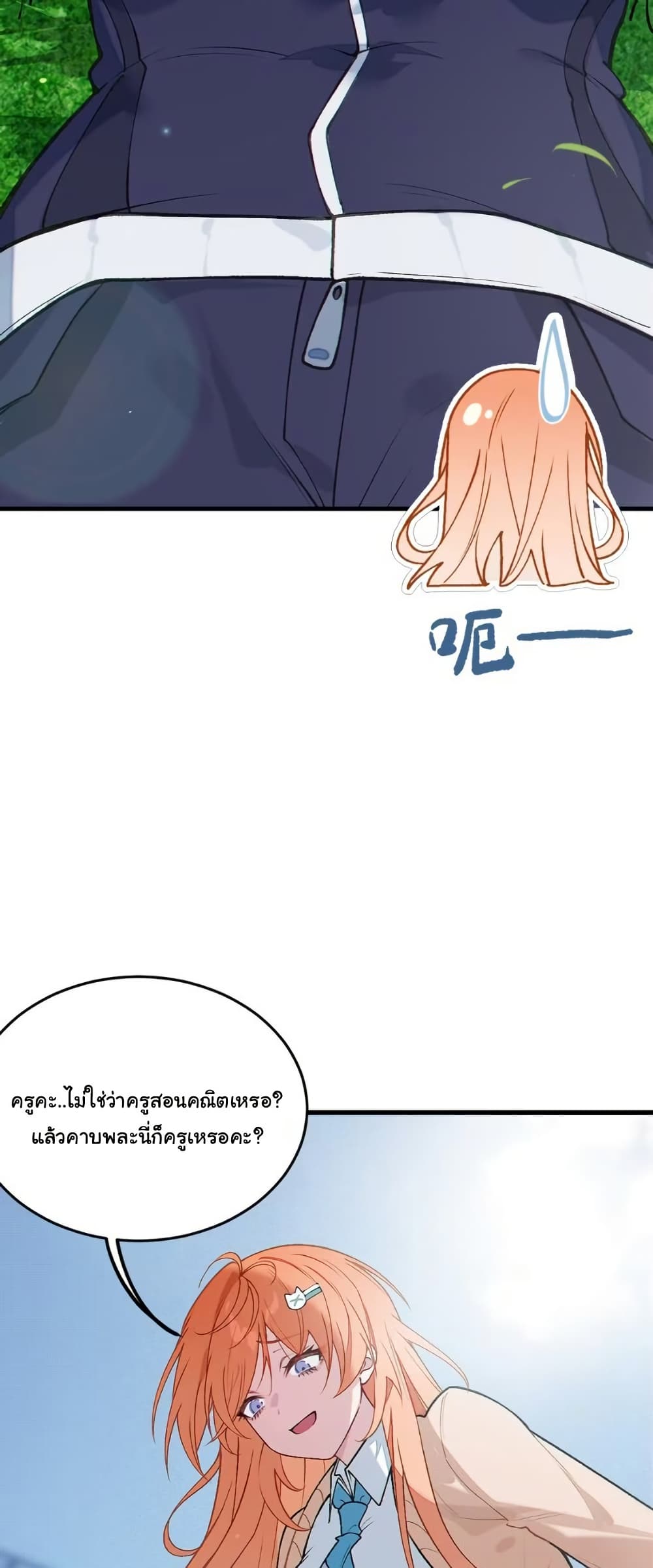 Before becoming a tentacle demon, I thought I was crazy page 12