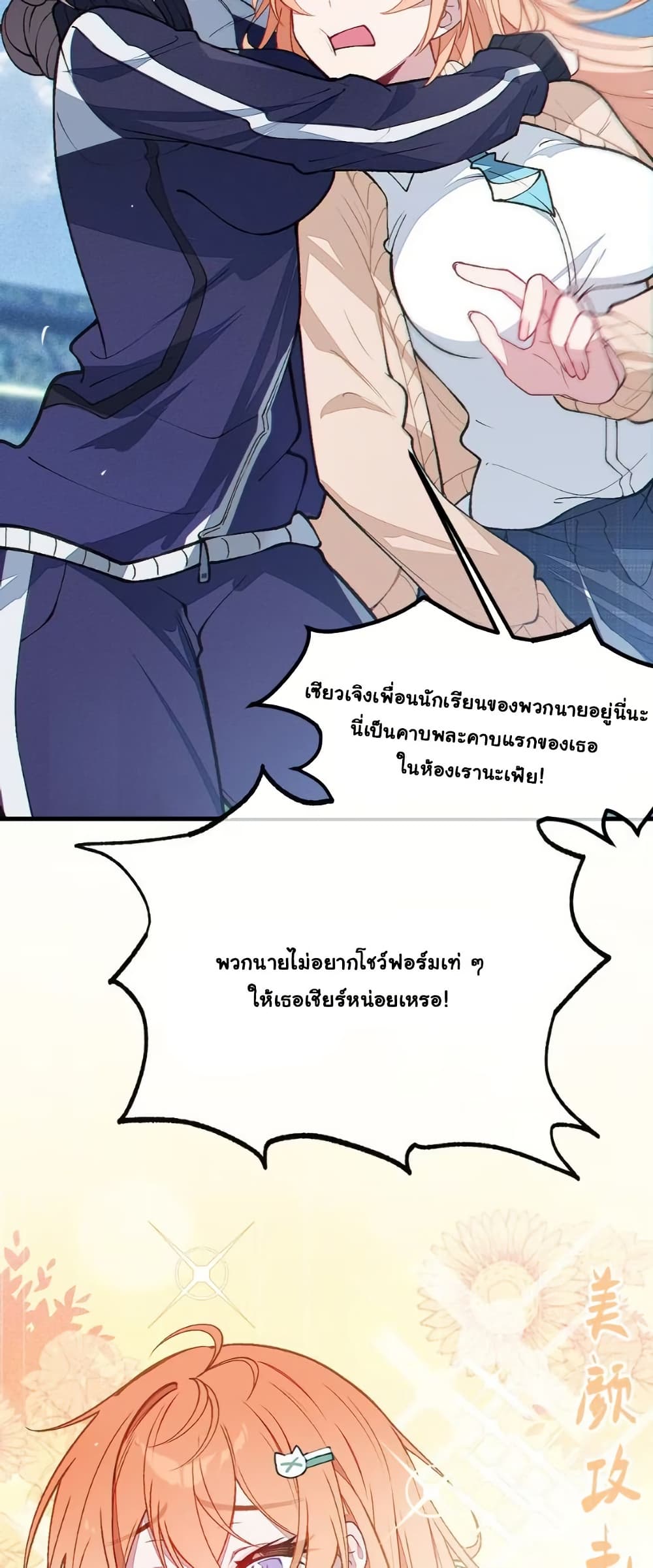 Before becoming a tentacle demon, I thought I was crazy page 23