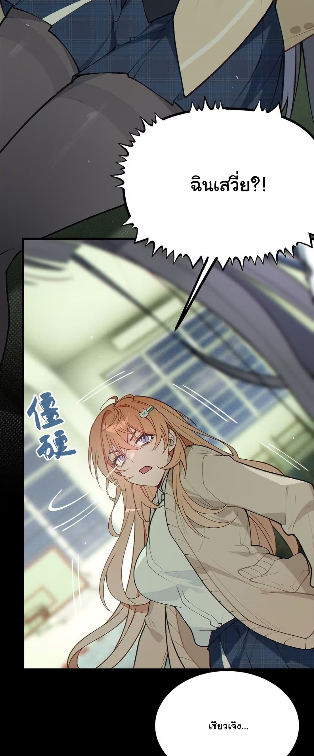Before becoming a tentacle demon, I thought I was crazy page 39