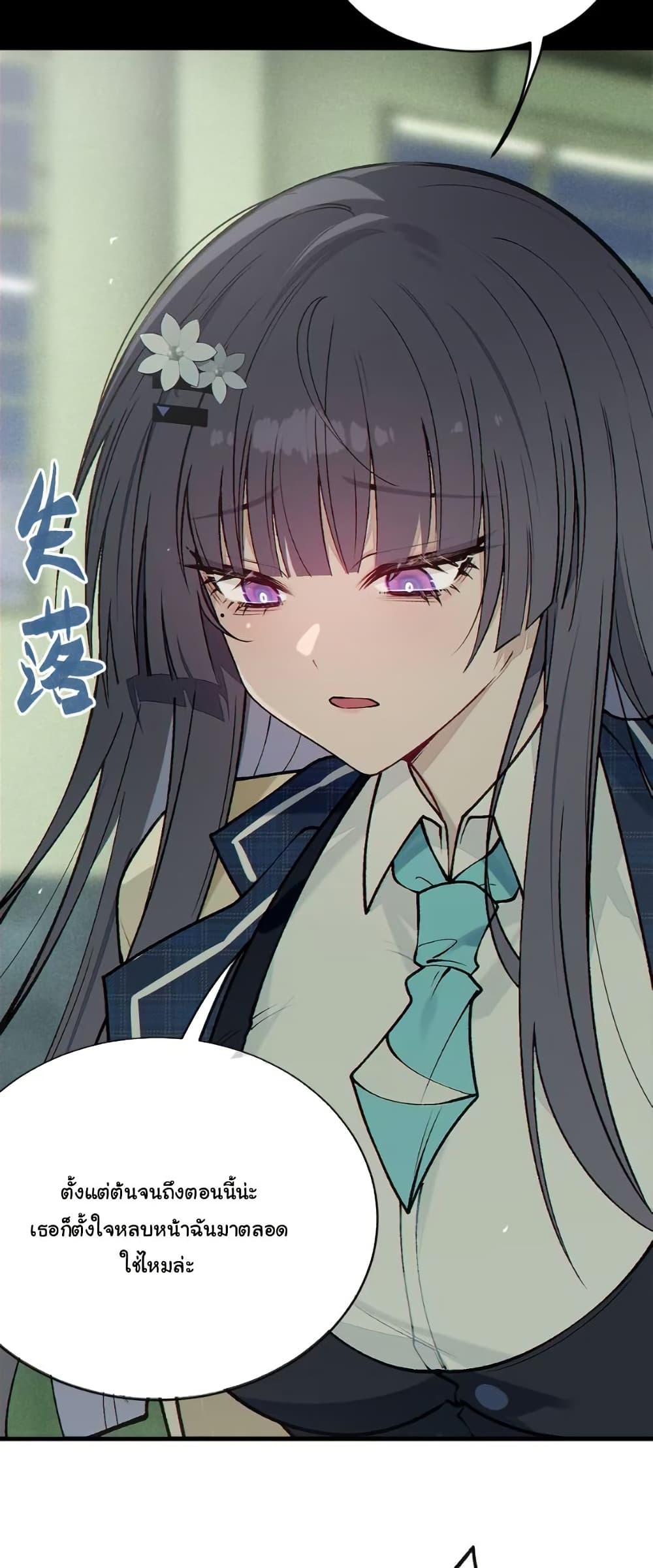 Before becoming a tentacle demon, I thought I was crazy page 40