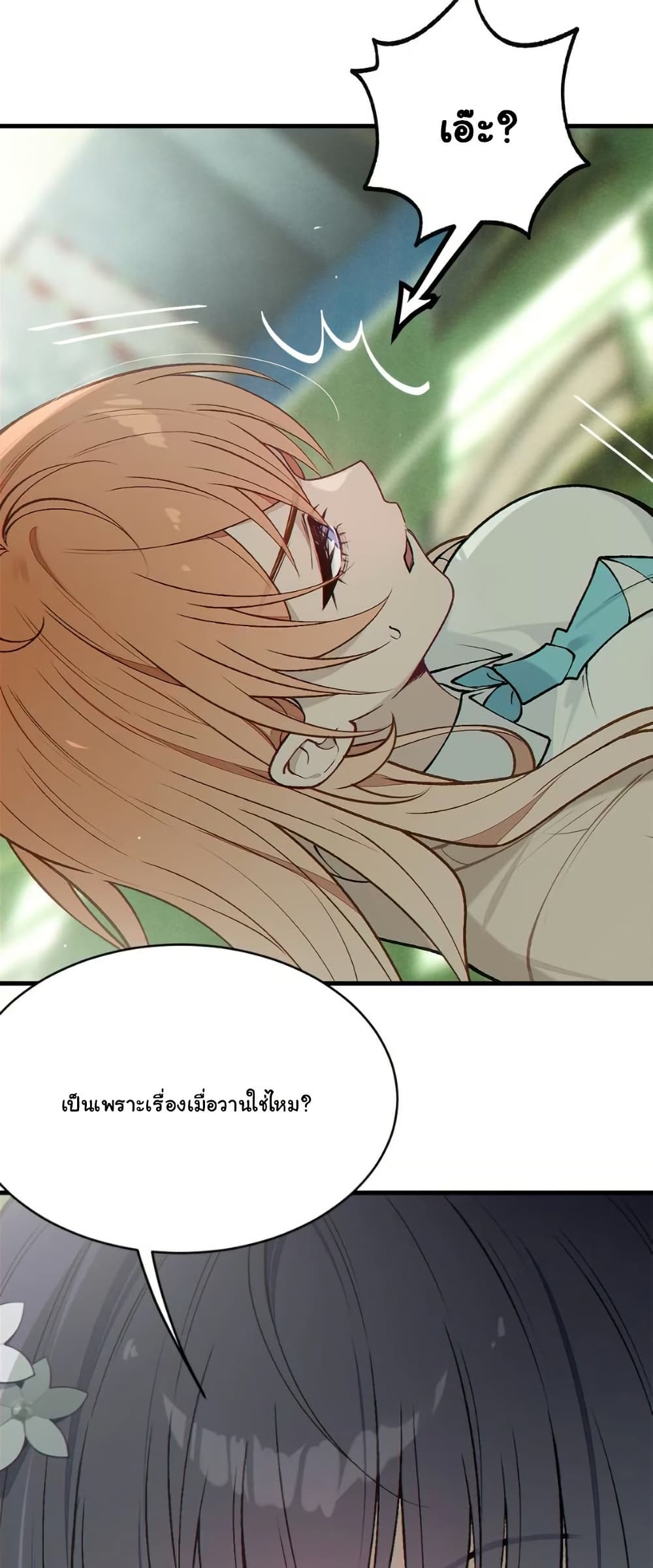 Before becoming a tentacle demon, I thought I was crazy page 41
