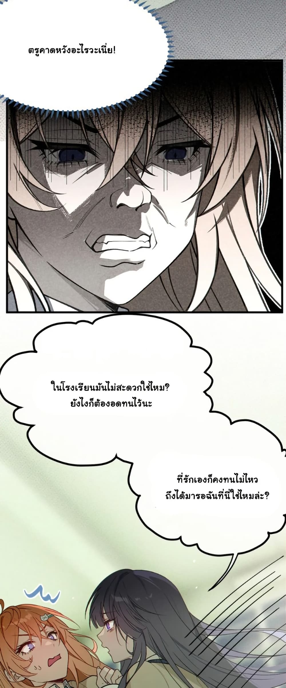 Before becoming a tentacle demon, I thought I was crazy page 45