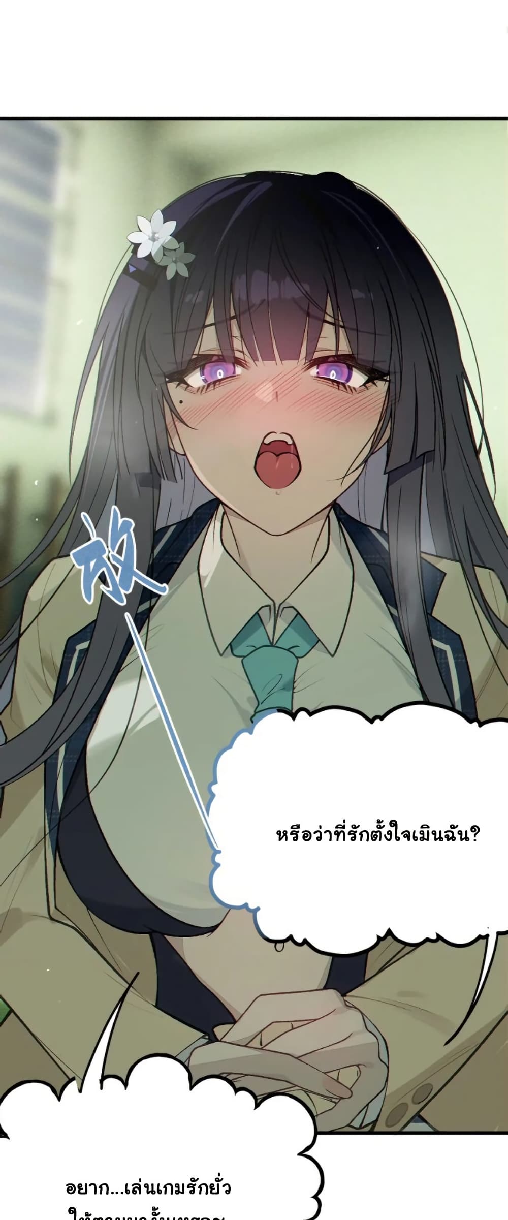 Before becoming a tentacle demon, I thought I was crazy page 47