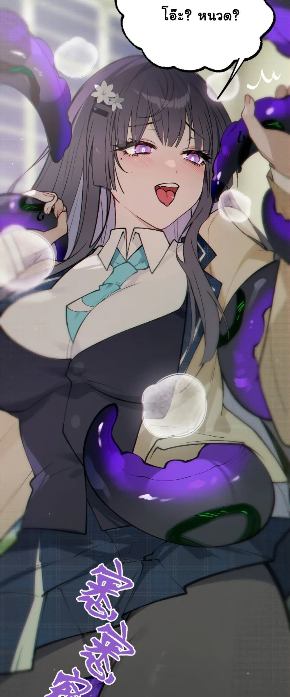 Before becoming a tentacle demon, I thought I was crazy page 49