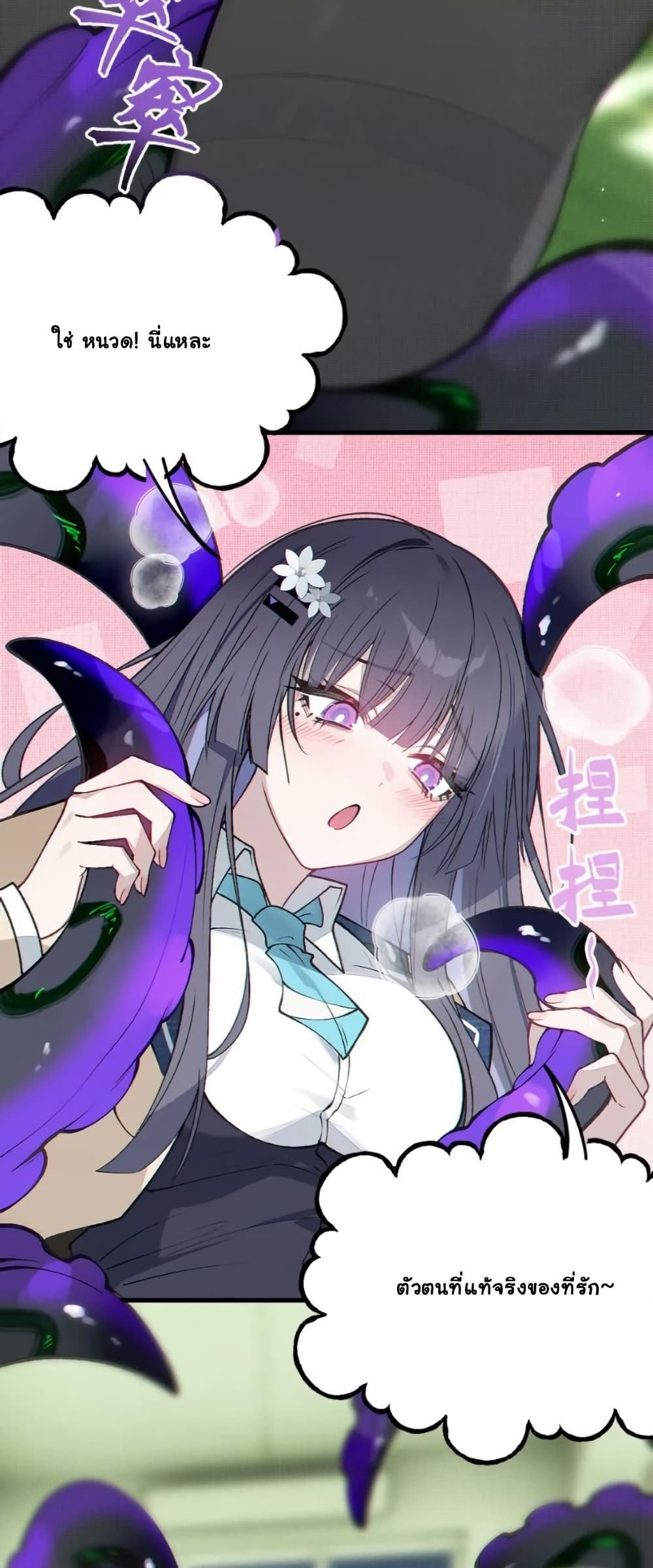 Before becoming a tentacle demon, I thought I was crazy page 50