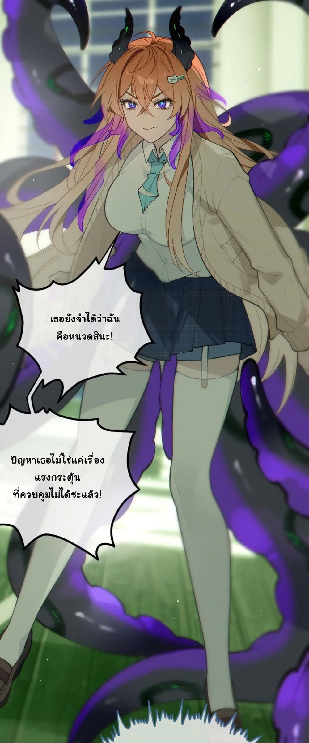 Before becoming a tentacle demon, I thought I was crazy page 51