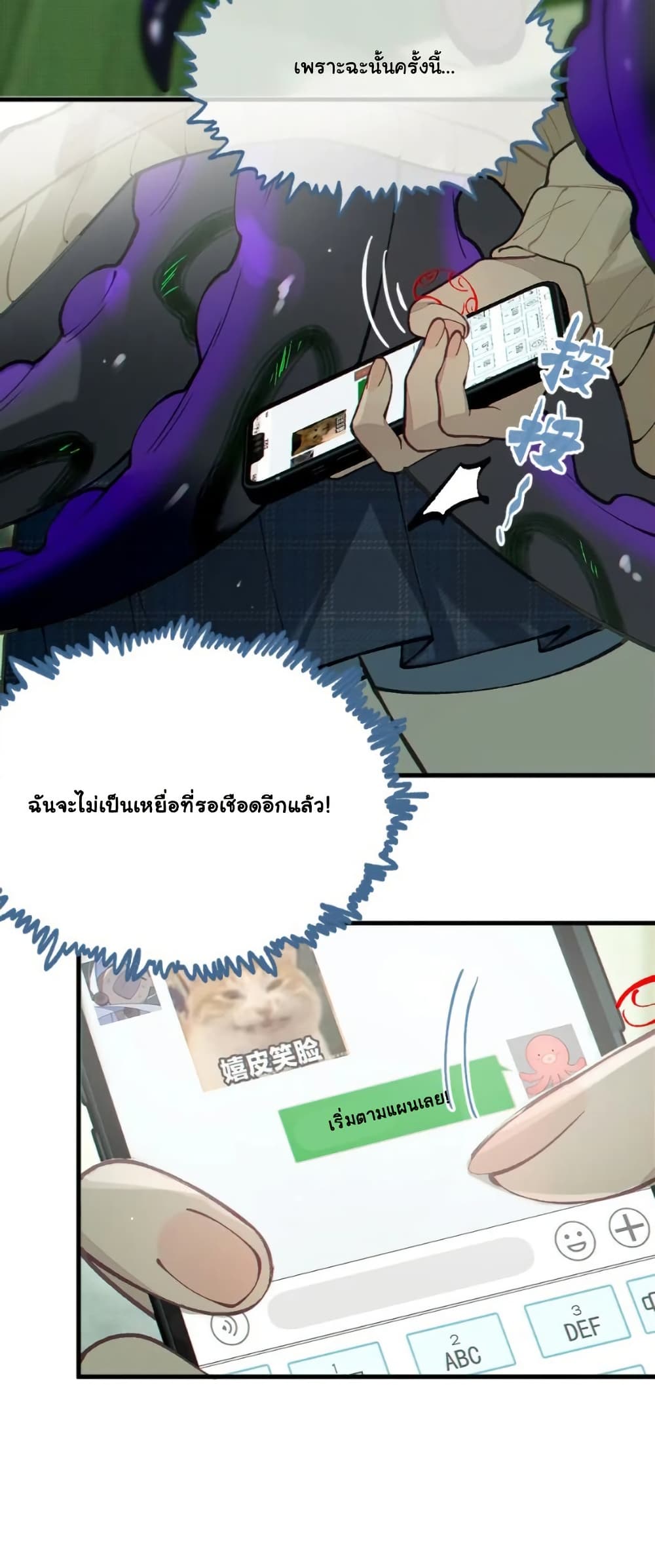Before becoming a tentacle demon, I thought I was crazy page 52