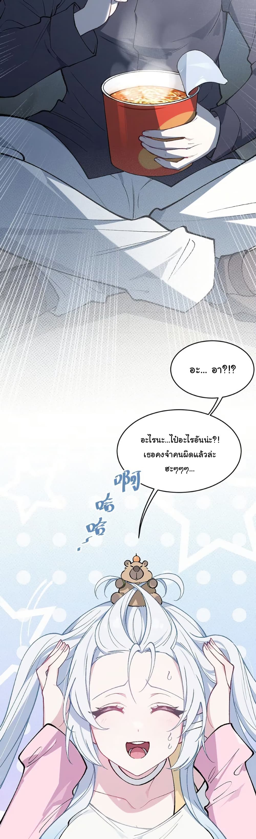 Before becoming a tentacle demon, I thought I was crazy page 7