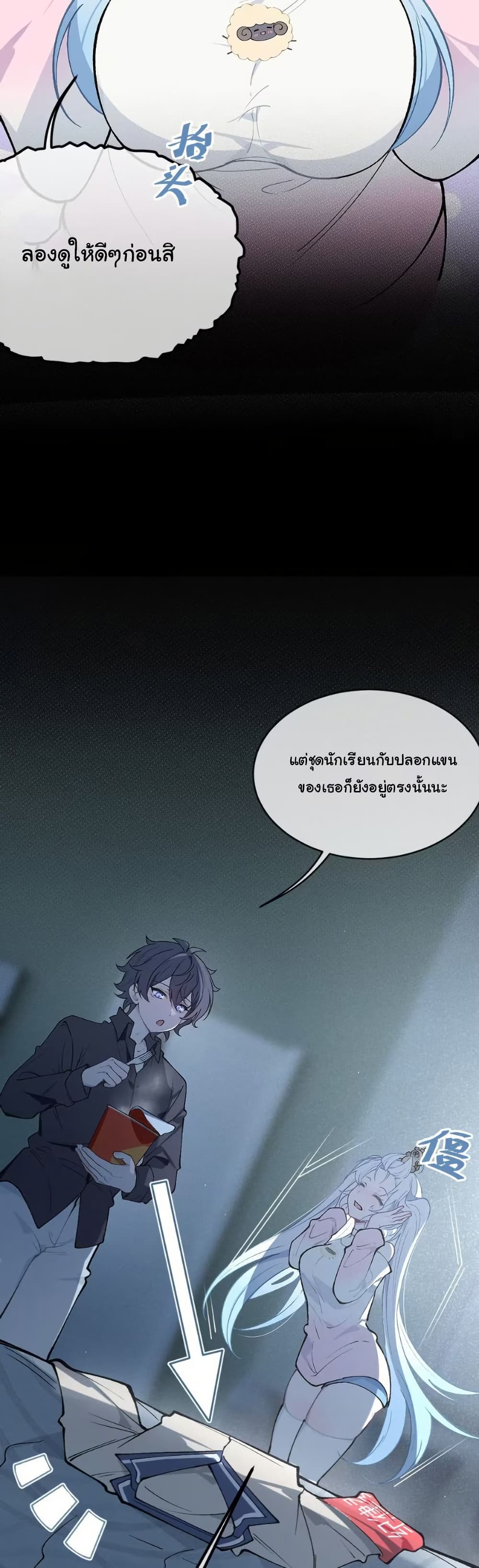 Before becoming a tentacle demon, I thought I was crazy page 8