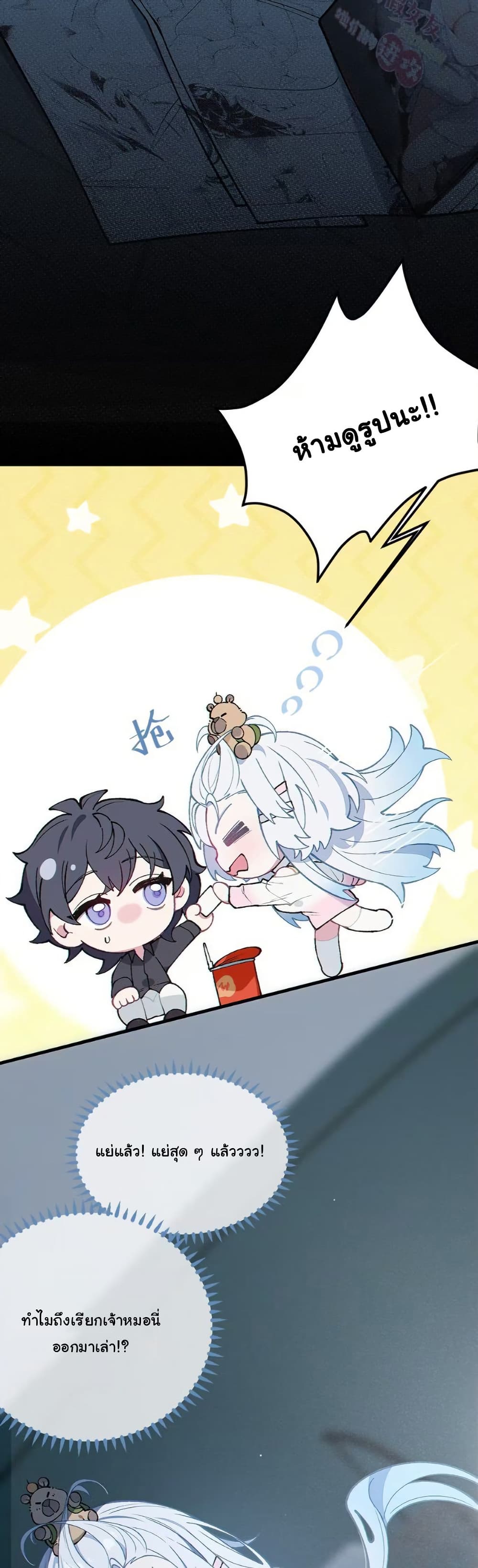 Before becoming a tentacle demon, I thought I was crazy page 11