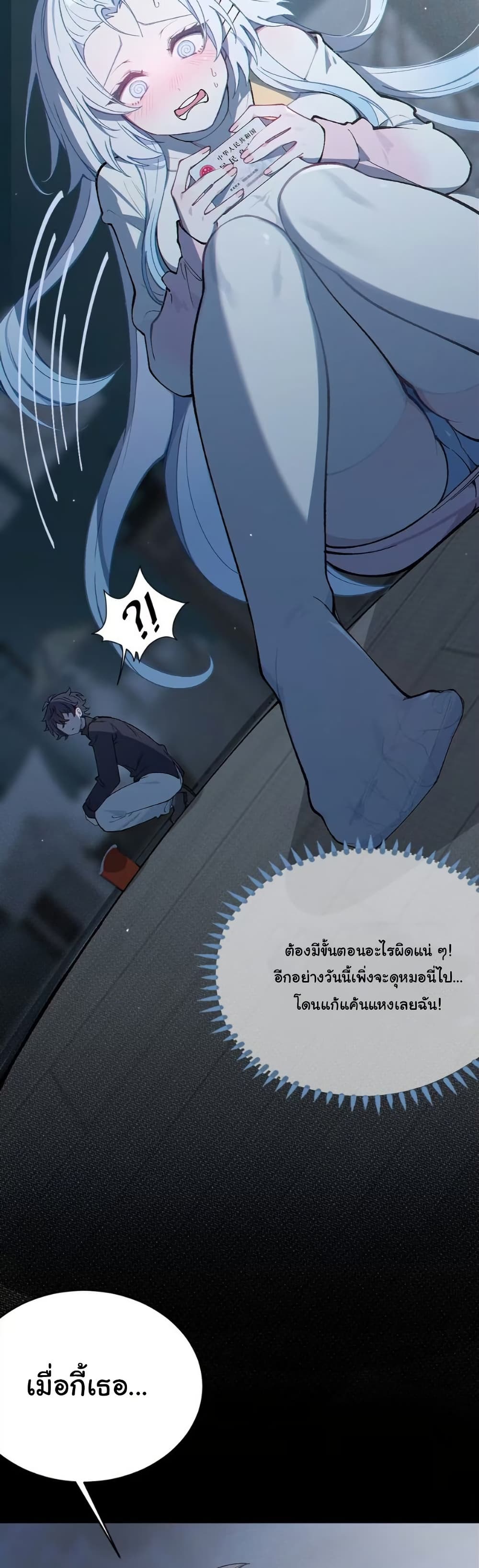 Before becoming a tentacle demon, I thought I was crazy page 12