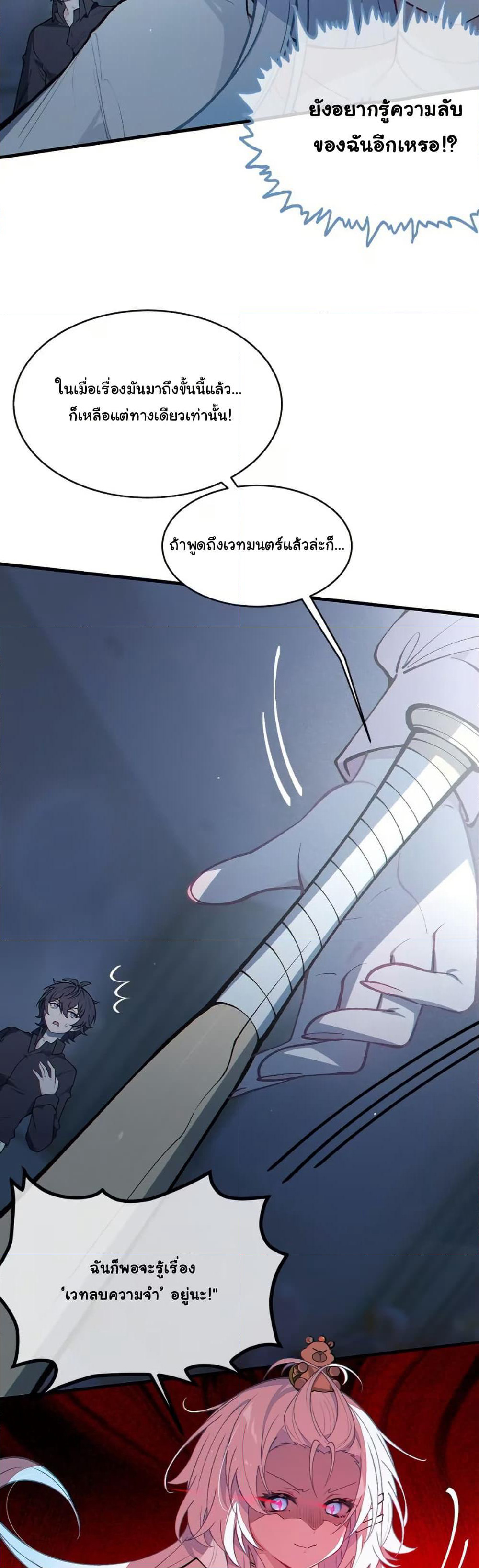 Before becoming a tentacle demon, I thought I was crazy page 14