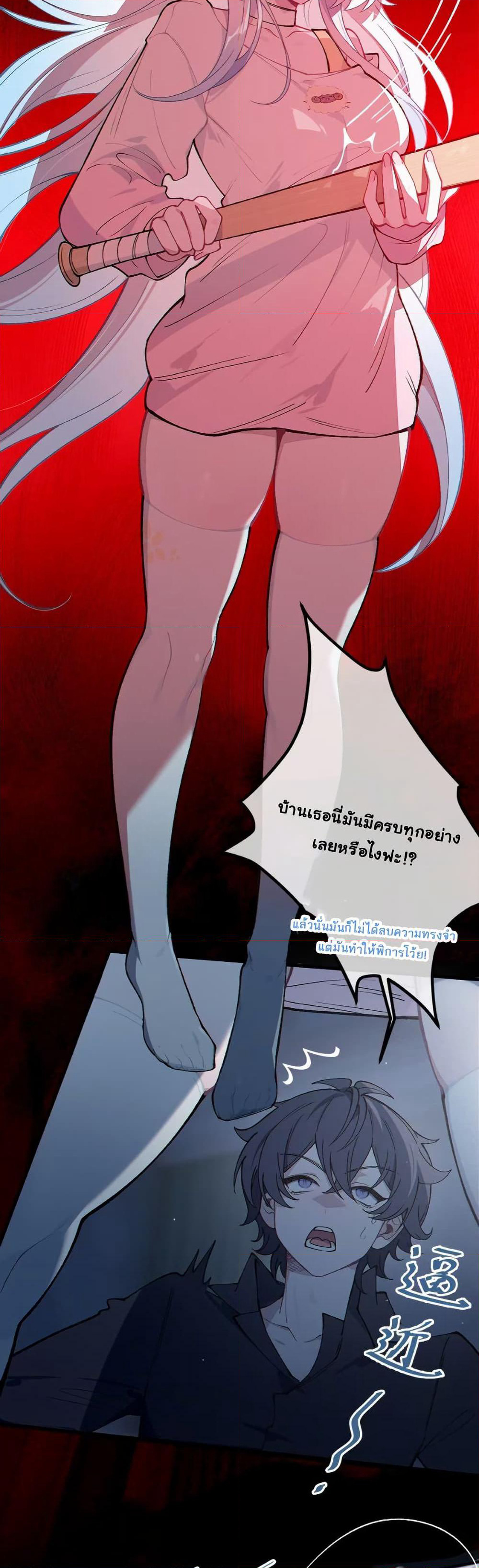 Before becoming a tentacle demon, I thought I was crazy page 15