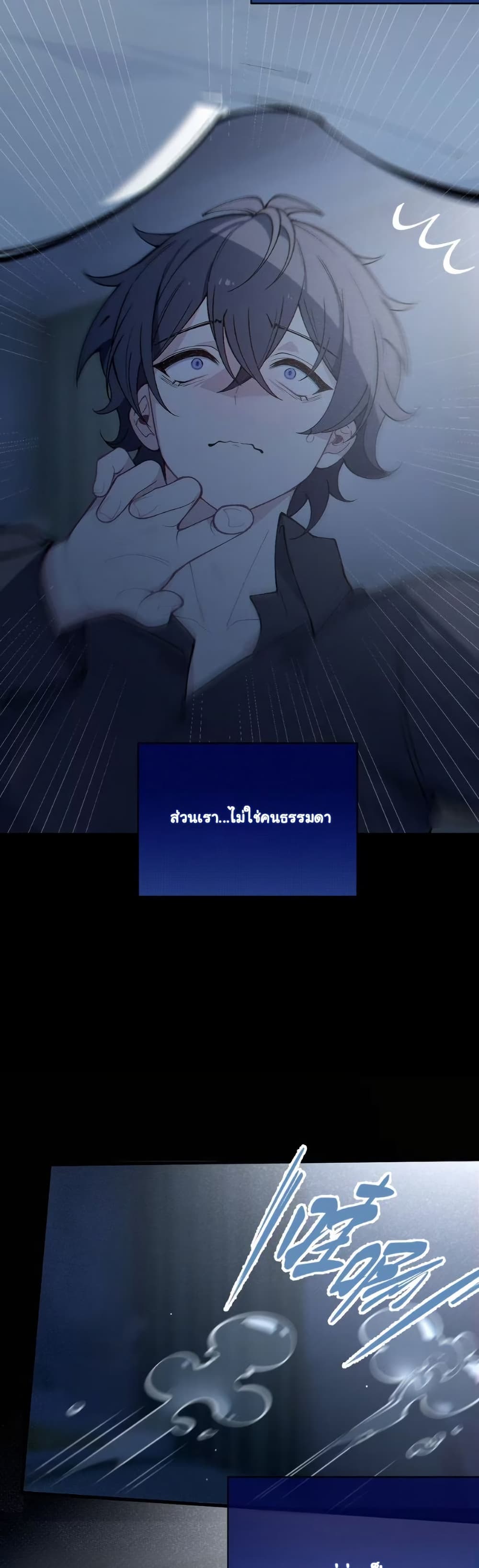Before becoming a tentacle demon, I thought I was crazy page 17