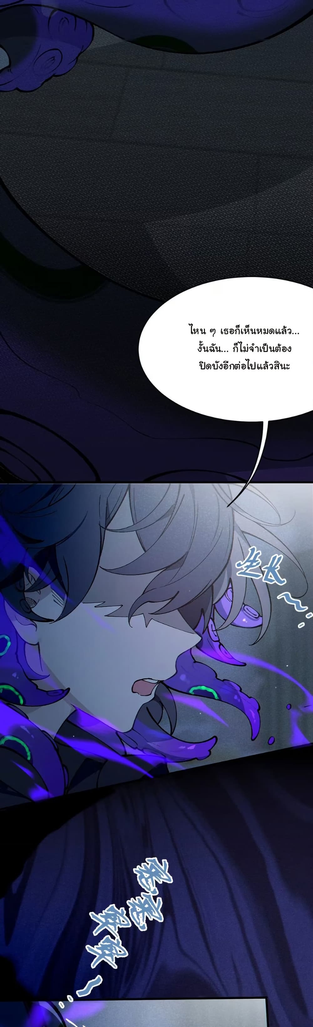 Before becoming a tentacle demon, I thought I was crazy page 21