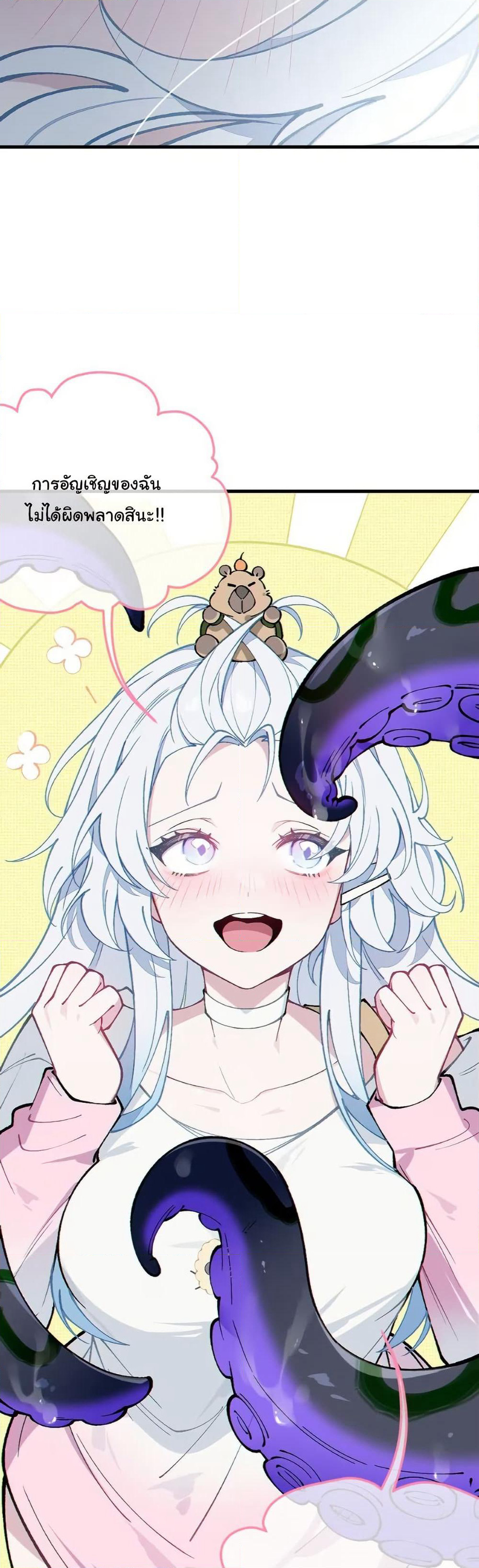 Before becoming a tentacle demon, I thought I was crazy page 25