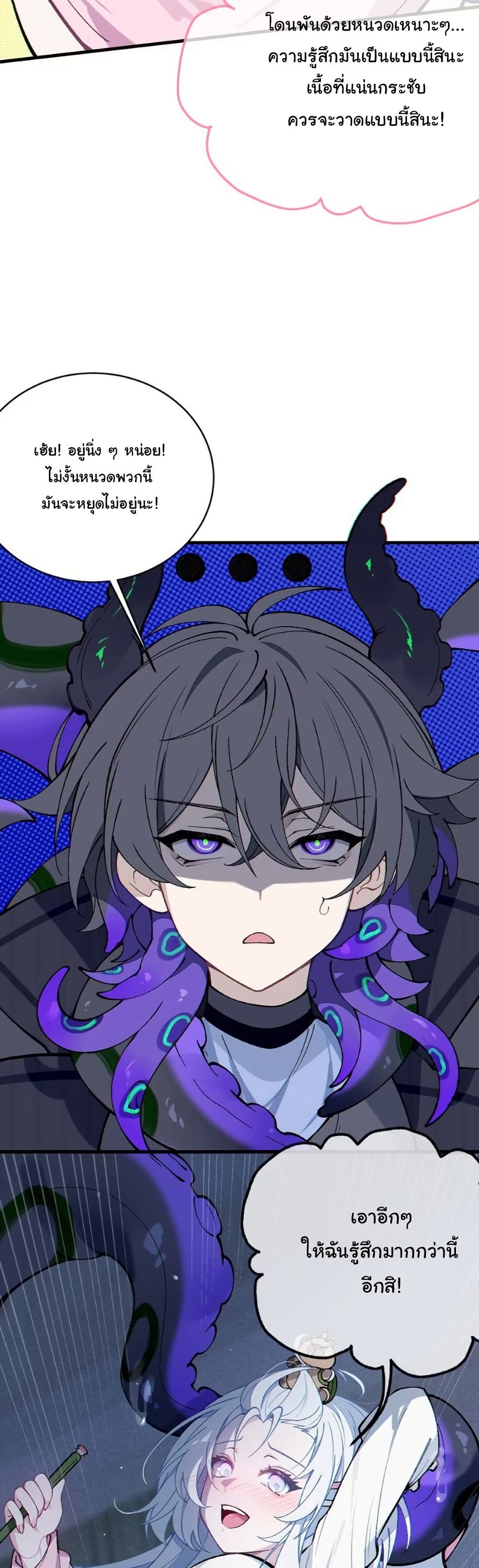 Before becoming a tentacle demon, I thought I was crazy page 26