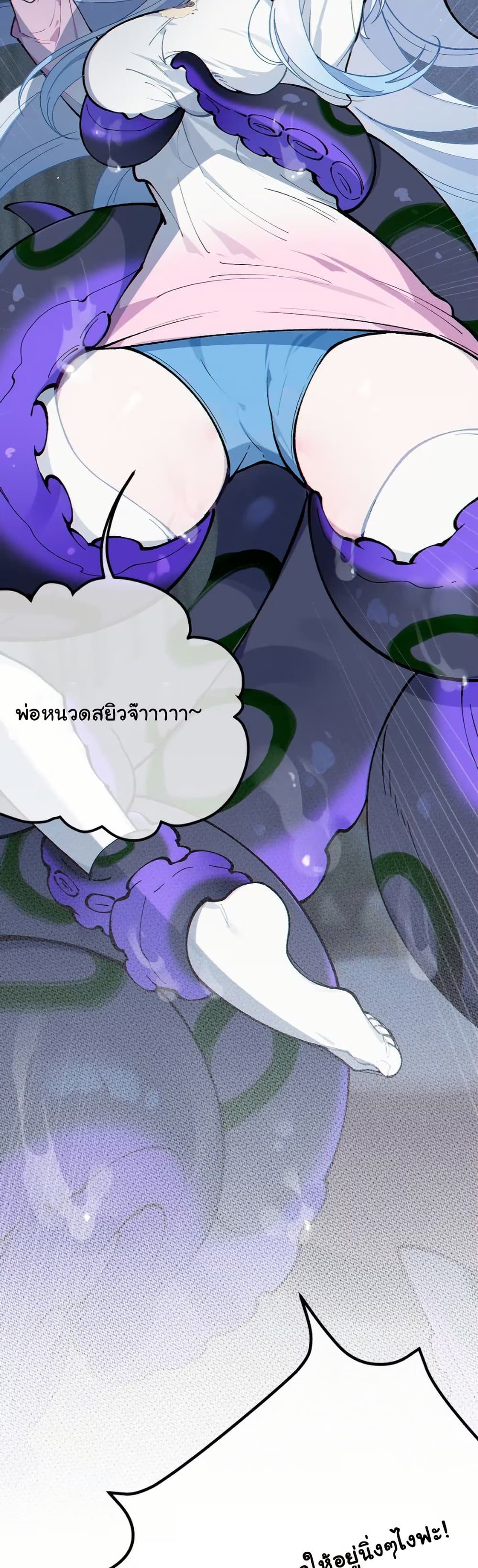Before becoming a tentacle demon, I thought I was crazy page 27