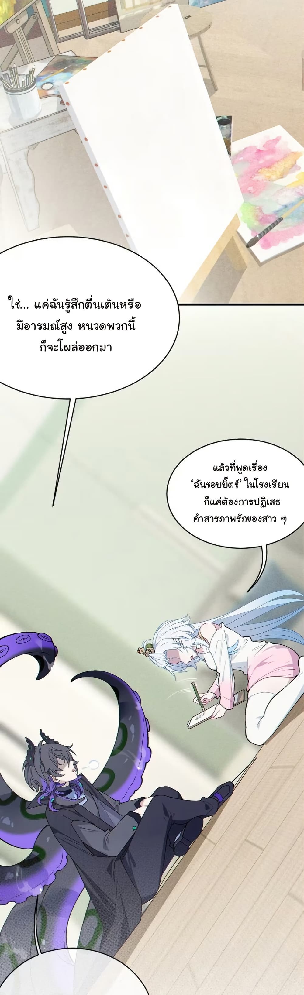 Before becoming a tentacle demon, I thought I was crazy page 29