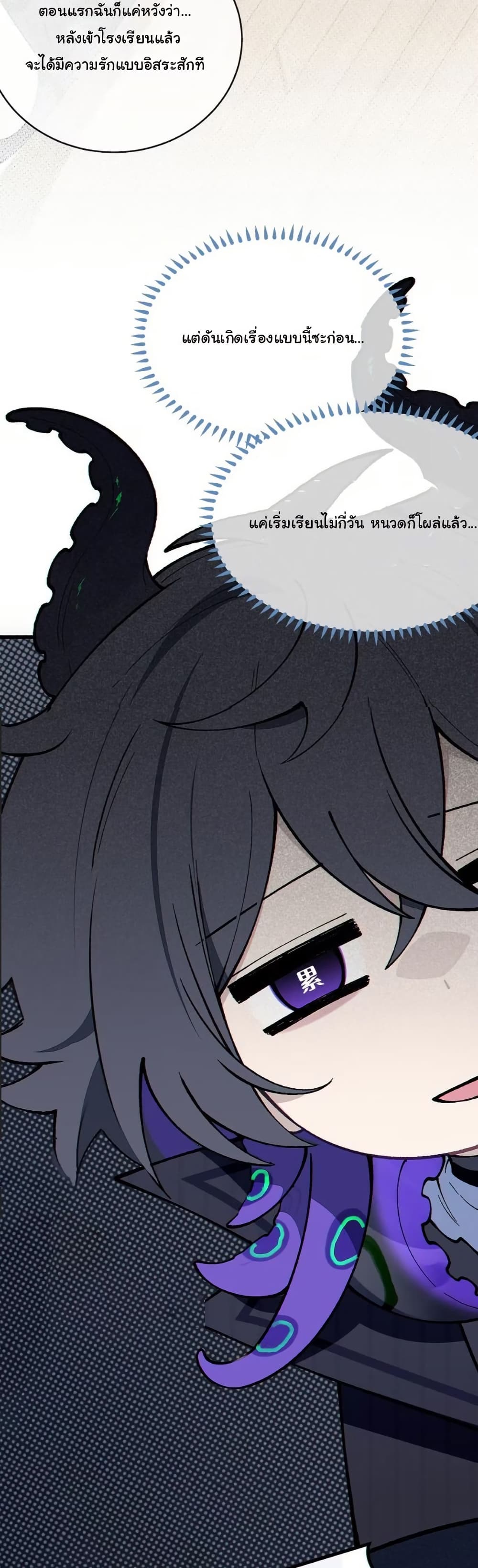 Before becoming a tentacle demon, I thought I was crazy page 30