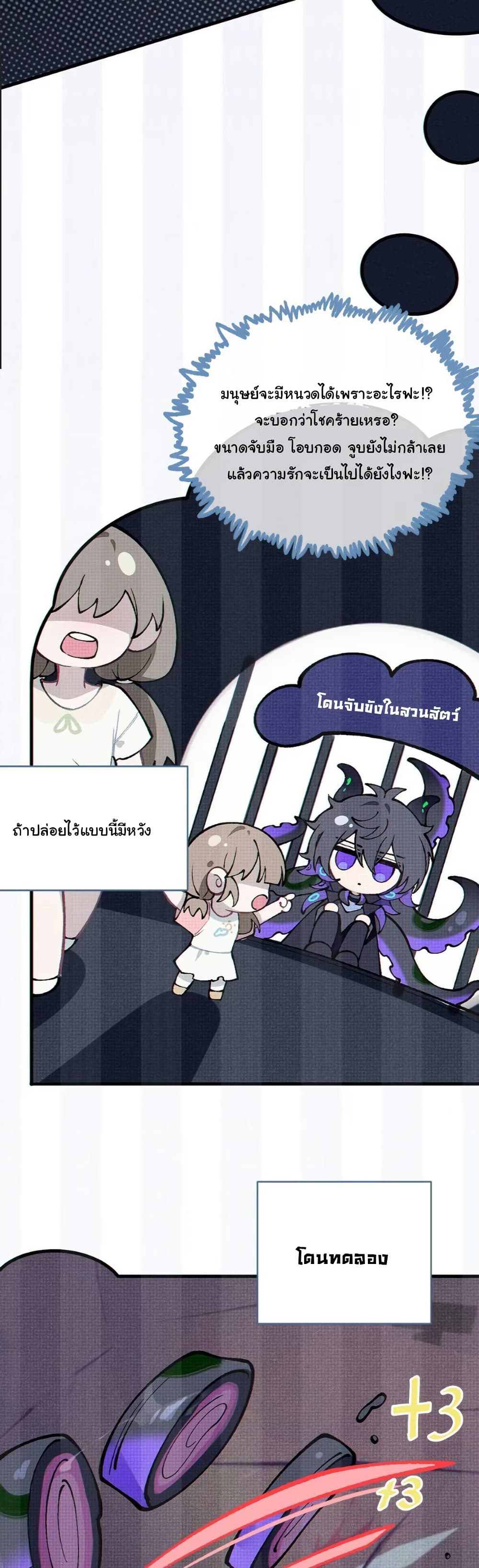 Before becoming a tentacle demon, I thought I was crazy page 31