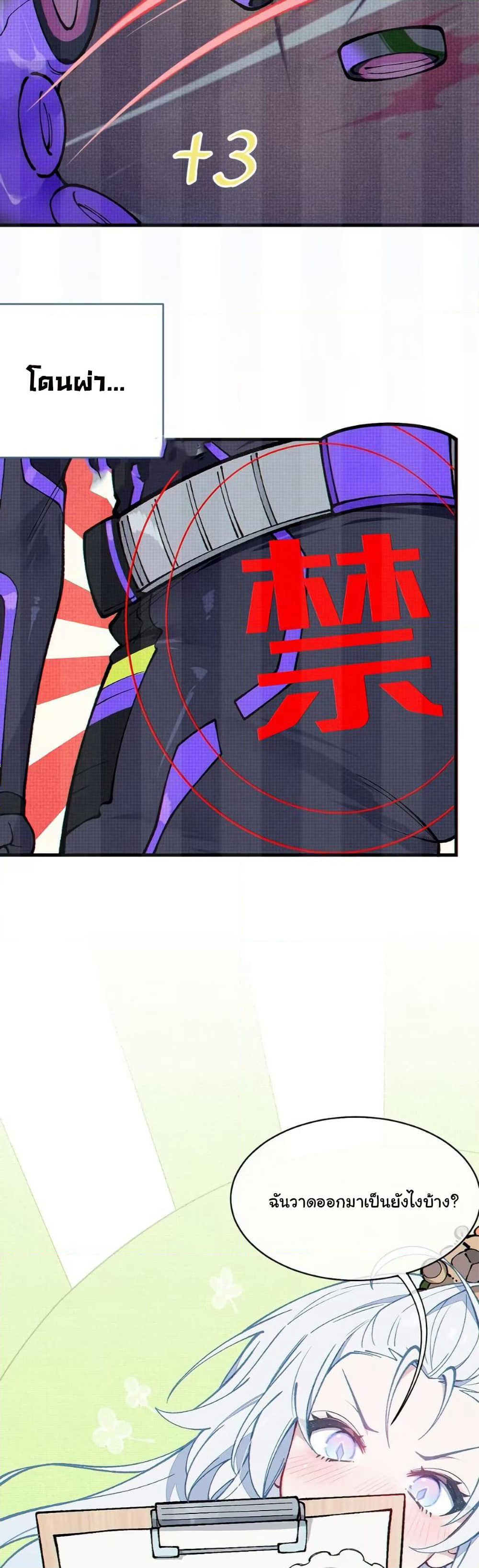 Before becoming a tentacle demon, I thought I was crazy page 32