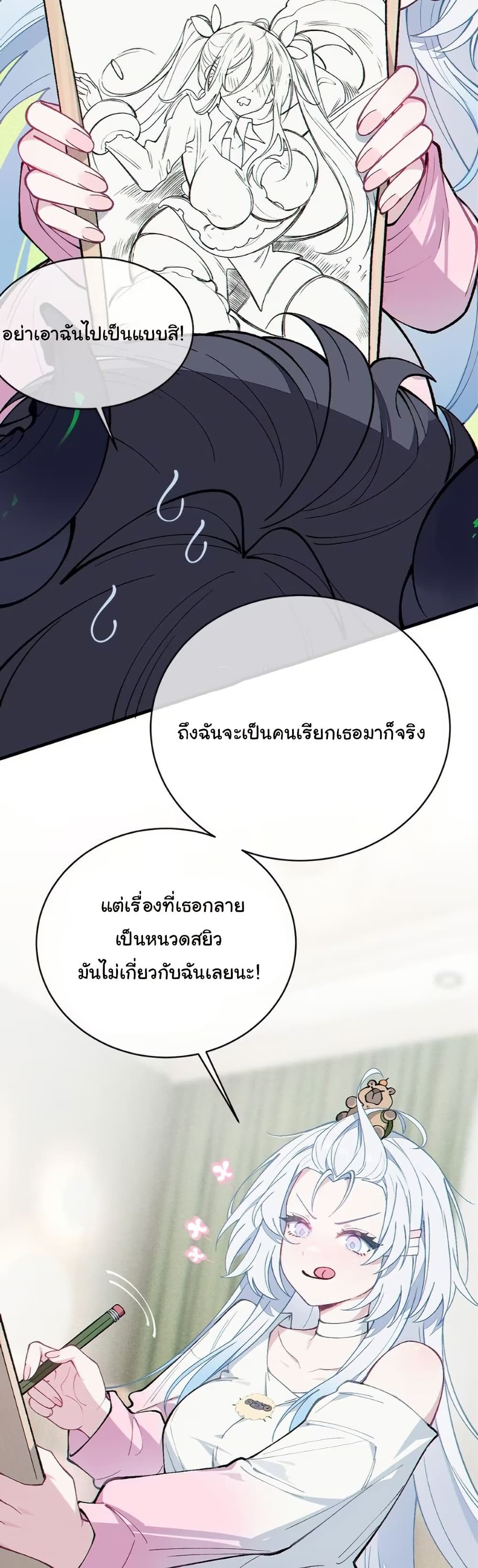 Before becoming a tentacle demon, I thought I was crazy page 33